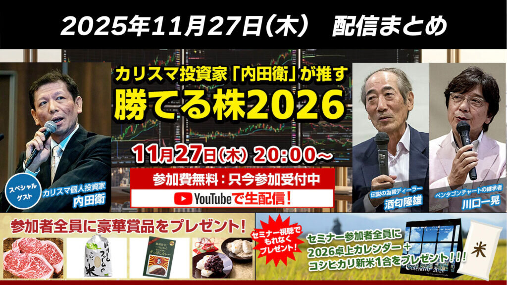 為替＆株式の年末相場は？【第56回 ゴールデンアワー】配信ピックアップ