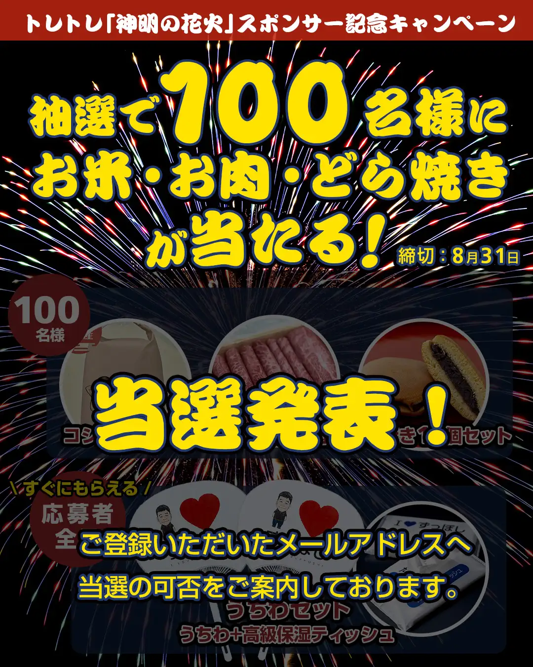 神明の花火キャンペーン