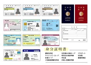 口座開設について　～身分証明書編～