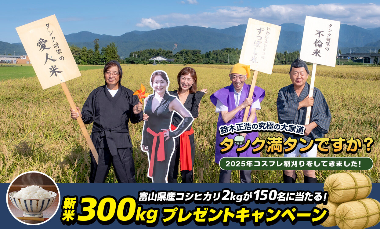 新米300Kg！稲刈りイベントが開催記念プレゼント企画