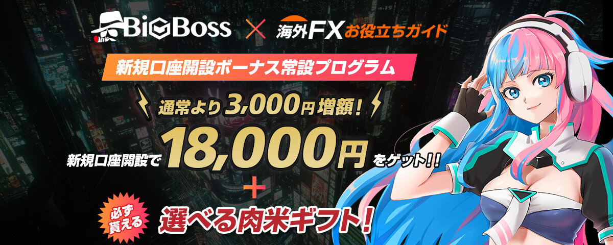 img_bigboss_registration_bonus_ogp.jpg