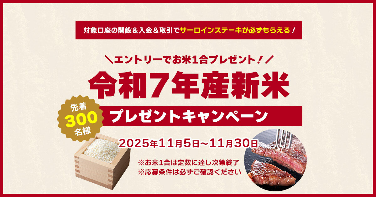 国産牛ステーキ🥩プレゼントキャンペーン