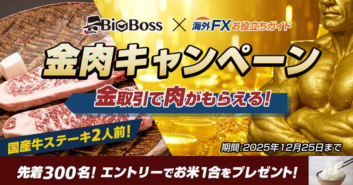 金取引で必ずもらえる国産牛ステーキ2人前