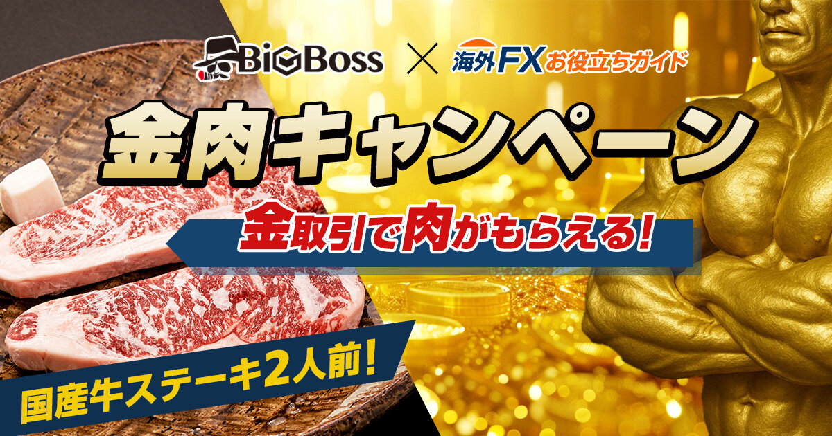 金取引で必ずもらえる国産牛ステーキ2人前