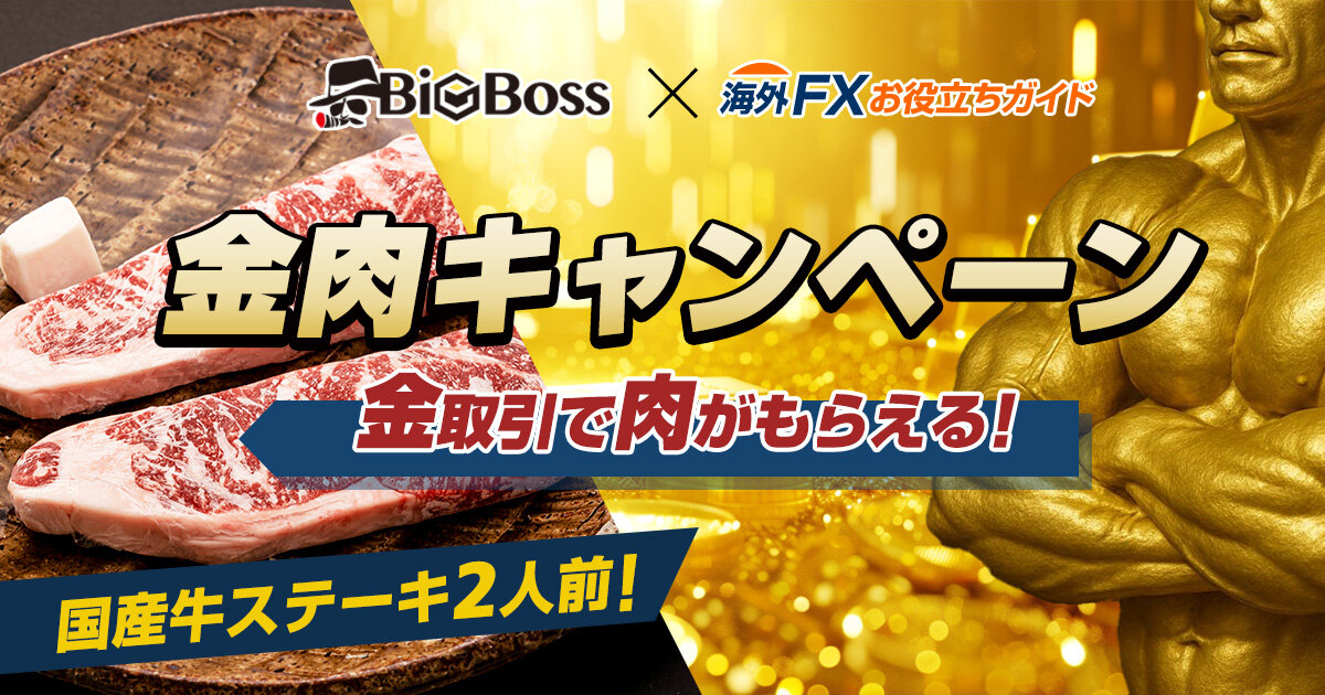 金取引はここから！もらえる国産牛ステーキ２人前