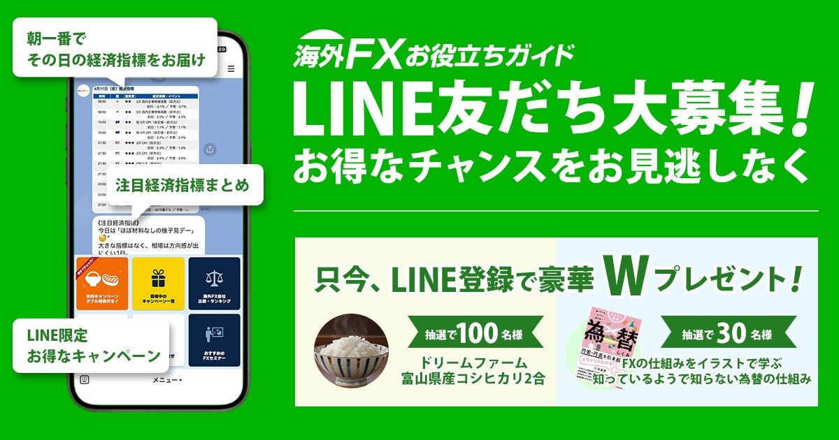 LINE友だち大募集！お得なチャンスをお見逃しなく