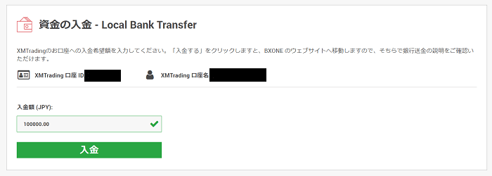 XM入金申請