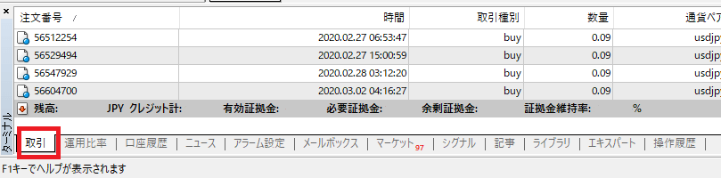 口座残高の確認手順