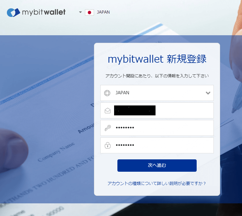 mybitwallet開設手順01