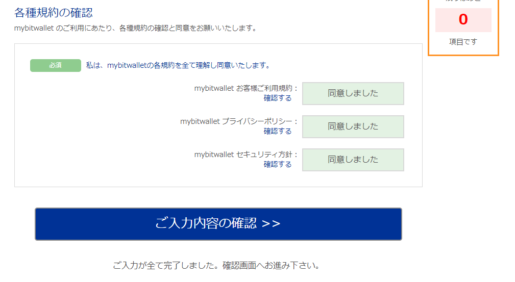 mybitwallet開設手順09