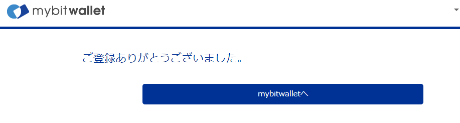 mybitwallet開設手順11