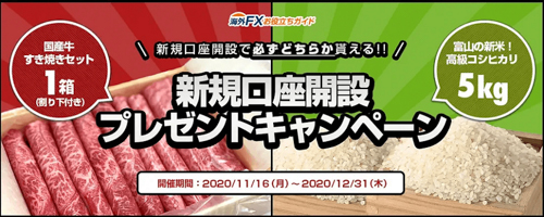 新規口座開設お米・お肉プレゼント