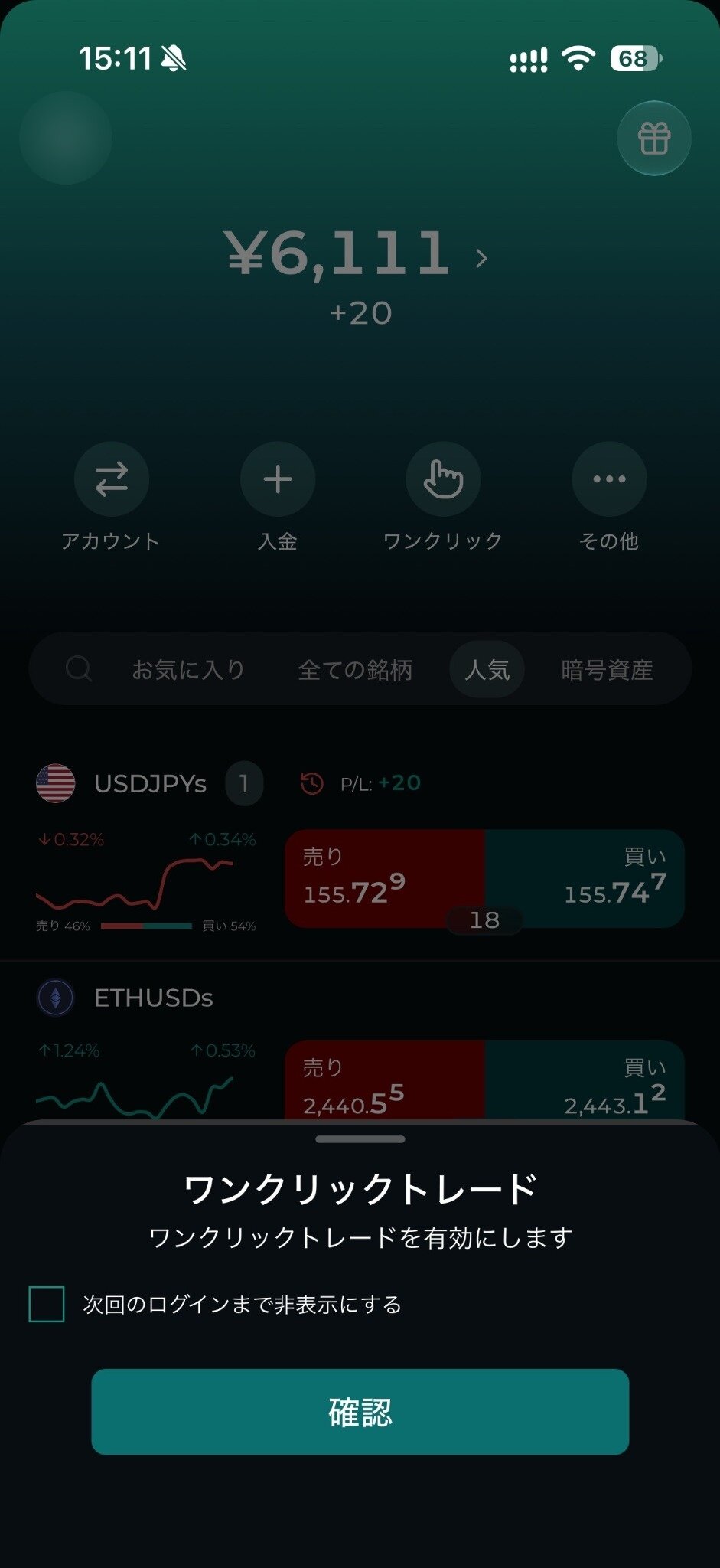 FXGT Appのワンクリックトレード画面