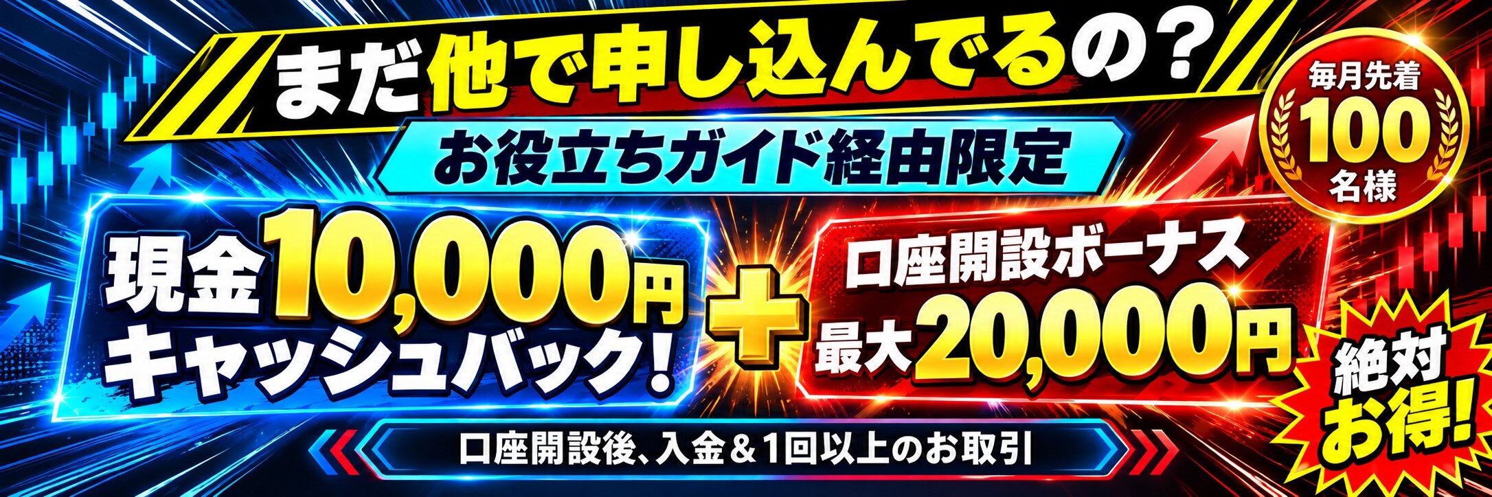 XMTrading・BigBoss・FXGT 現金1万円キャッシュバック