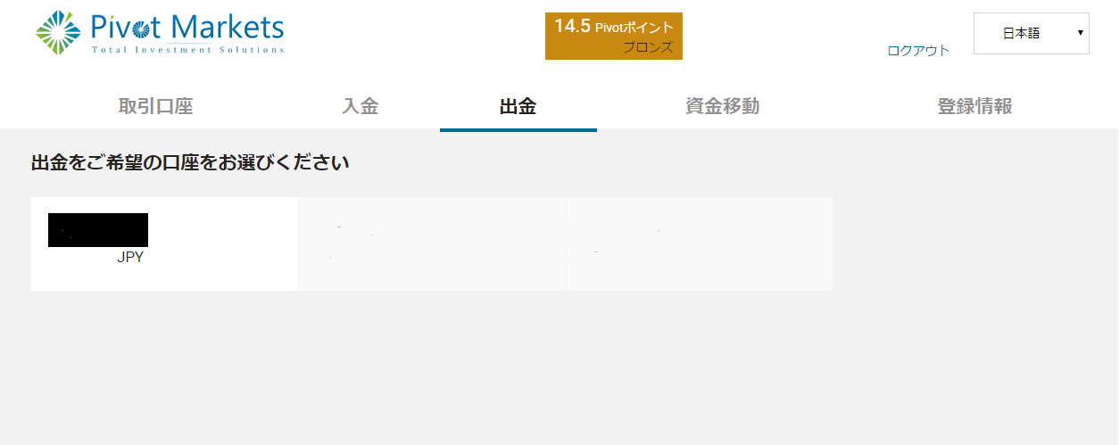 Pivot出金02