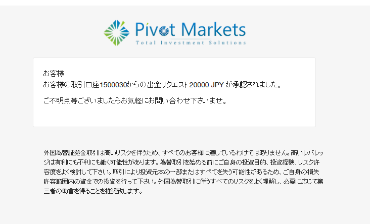 Pivot出金07