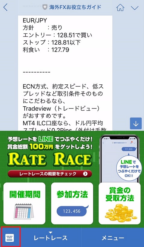 ドル円レートレース参加手順01