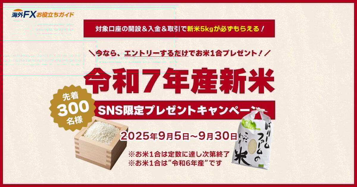【SNS限定】令和7年産新米コシヒカリプレゼントキャンペーンを開催中！