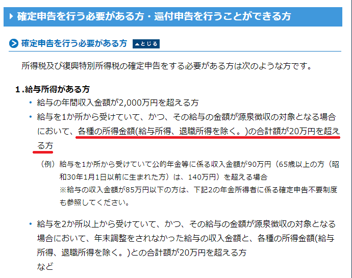 国税庁確定申告