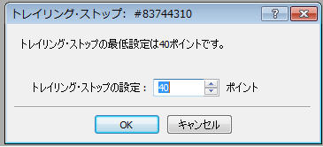 MT4でトレーリングストップその4