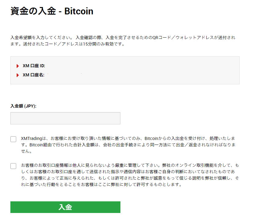 XMビットコイン入金03