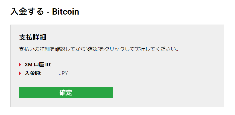 XMビットコイン入金04