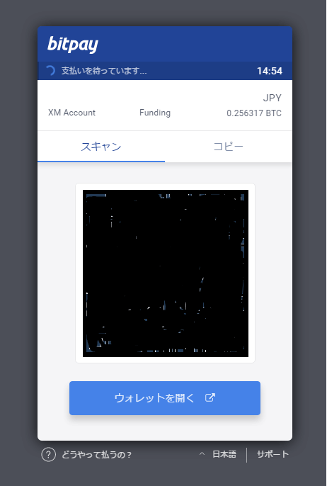 XMビットコイン入金05