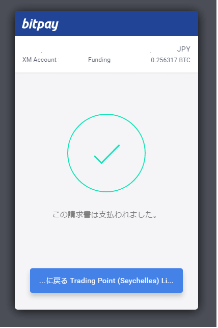 XMビットコイン入金06