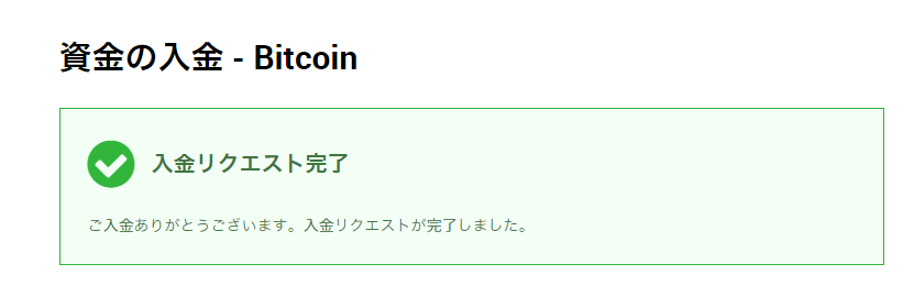 XMビットコイン入金07