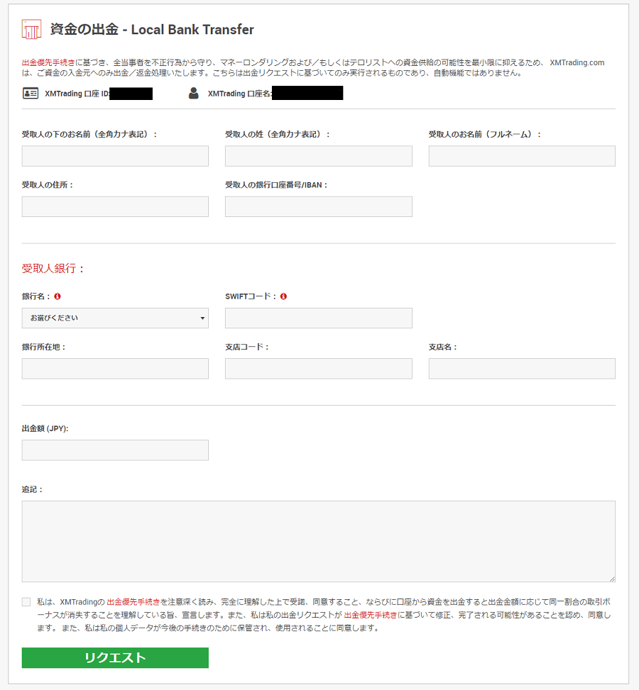 XM出金ページ