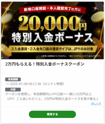  BigBoss20,000円の追加ボーナスクーポン 