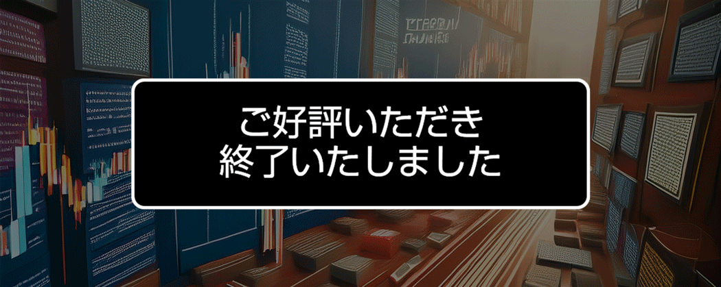 終了したキャンペーンから現在のキャンペーン情報一覧への移動