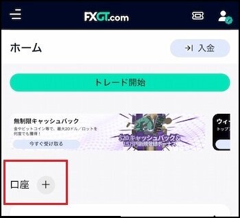  口座を追加する 