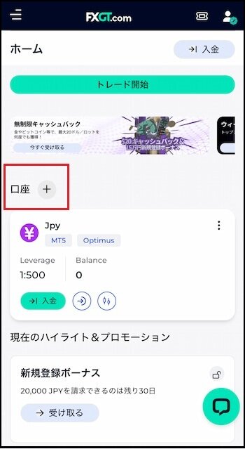  口座を追加する 