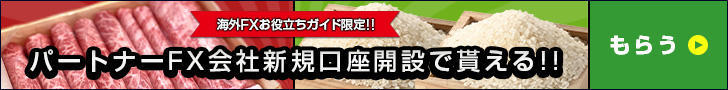海外FXお役立ちガイドのお米お肉キャンペーン