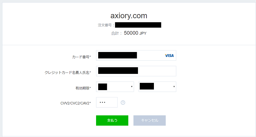 Axiory カード入金05