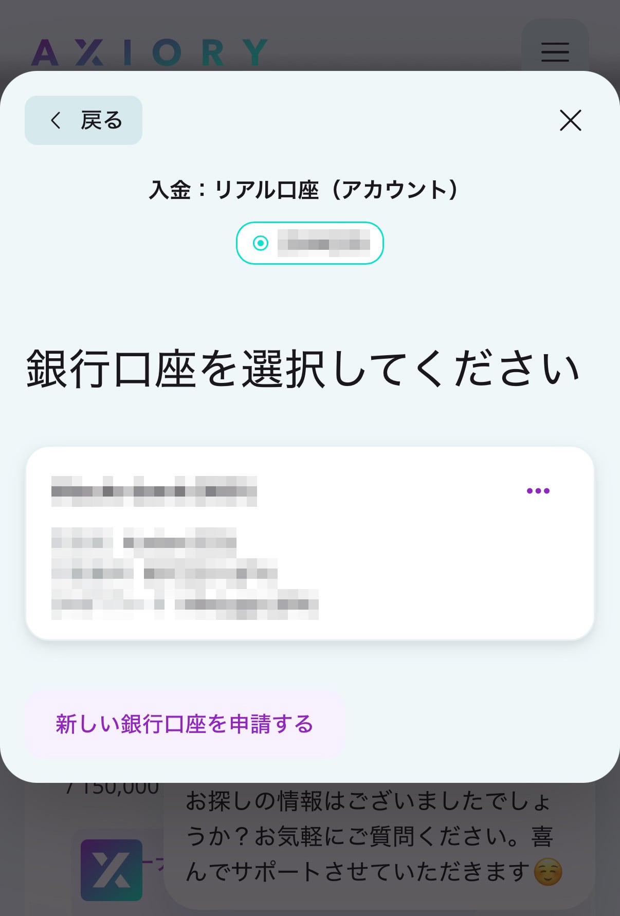 AXIORY 入金 国内送金03