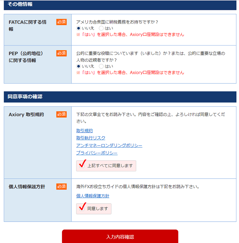 Axiory 口座開設サポート07