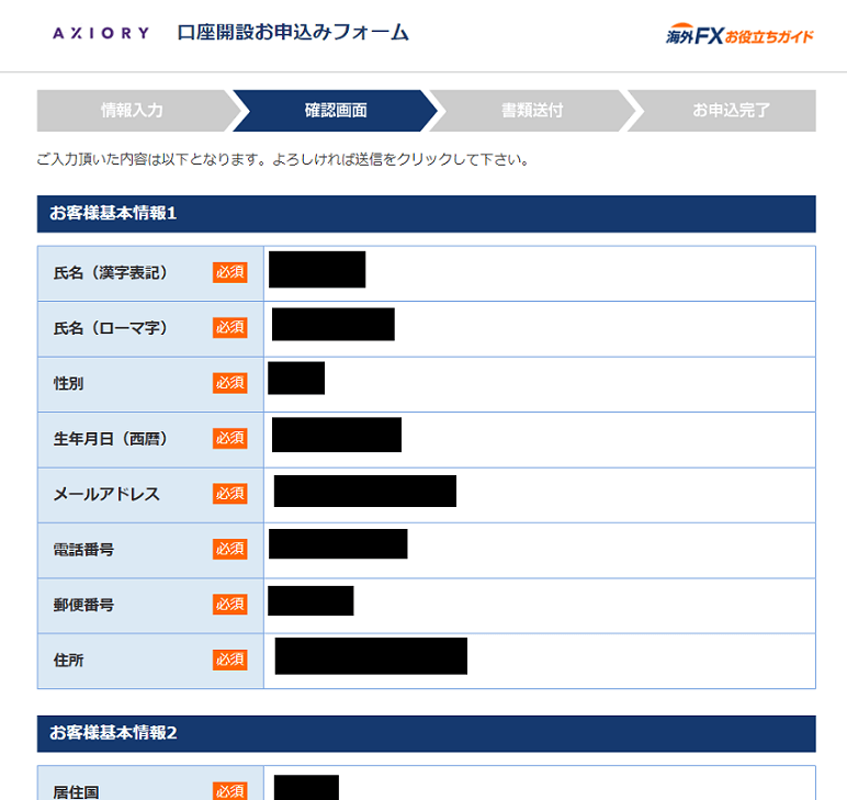 Axiory 口座開設サポート08