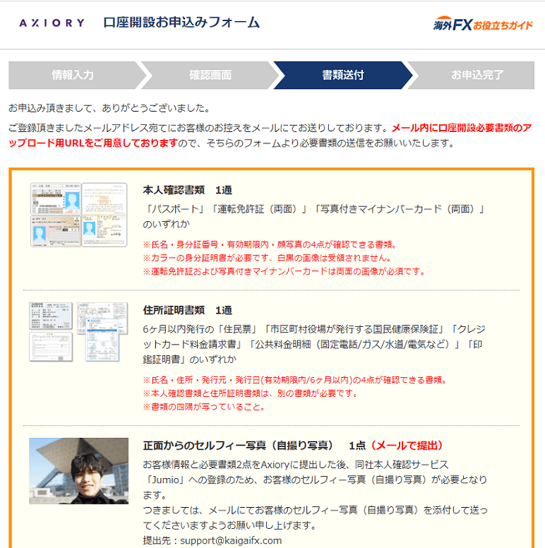 Axiory 口座開設サポート09