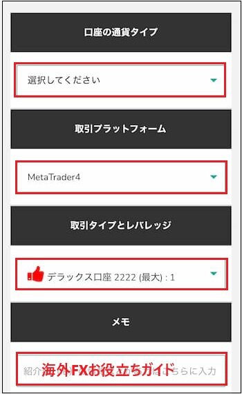 BigBoss追加口座タイプの情報とメモ欄のキャプチャ