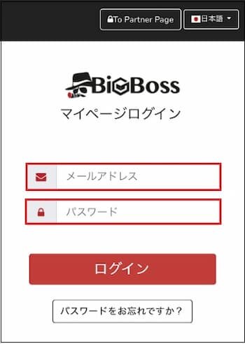 BigBossログイン画面