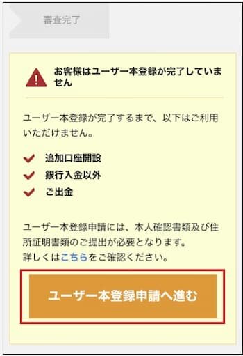 BigBoss登録申請ボタン