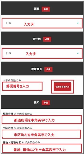 BigBoss個人情報の登録2