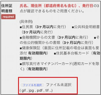 BigBoss住所確認書類