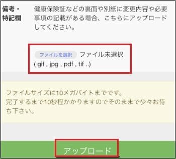 BigBoss備考・特記欄