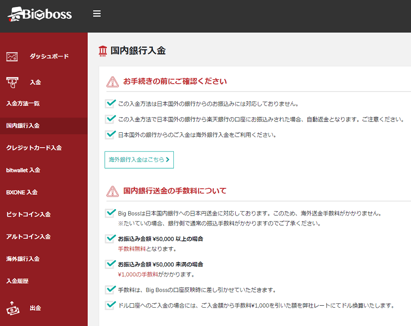 BigBoss 入金 国内送金02