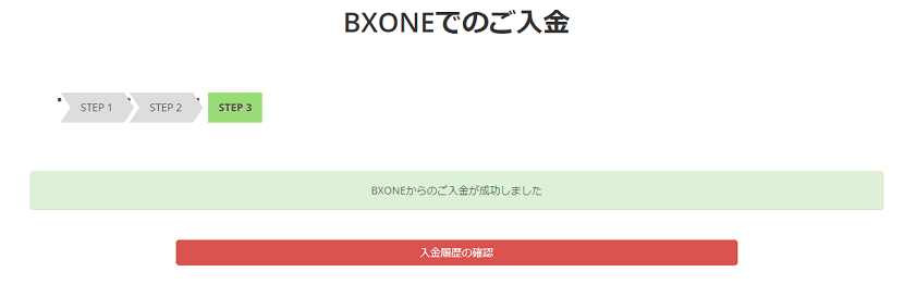 BigBoss BXONE入金09