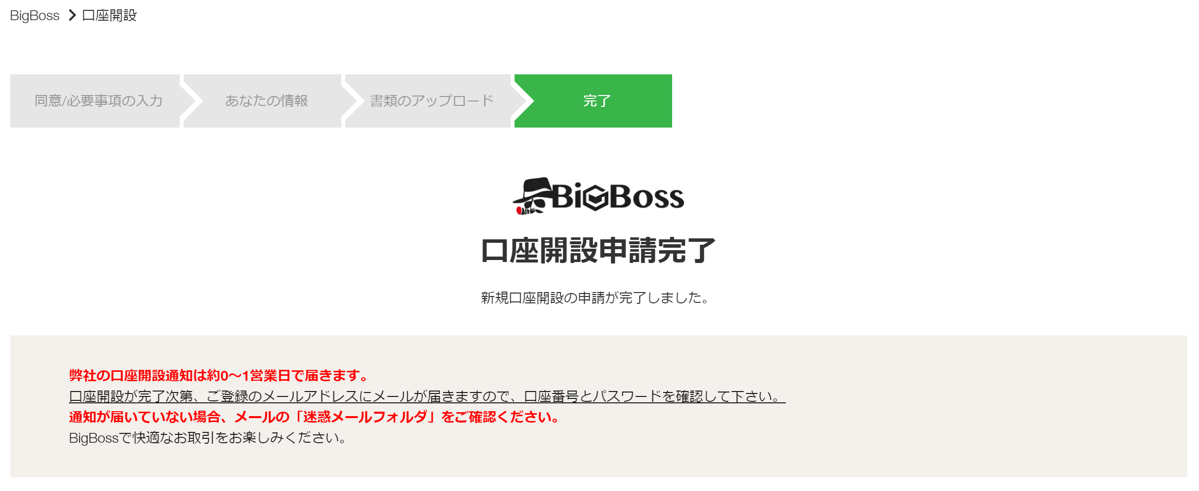 BigBoss 新規口座開設08