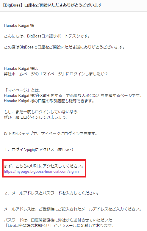 BigBoss クイック口座開設07